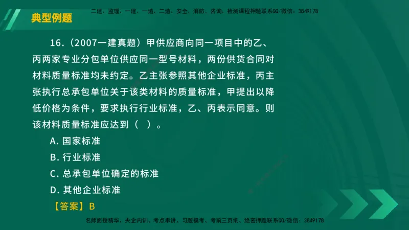 25年一建《工程法规》大V精讲第5章讲义在线版_2026年一建法规_2025年一建法规SVIP_02-基础精讲✿高端面授✿深度强化_25-法规《强化精讲班》陈印YL推荐