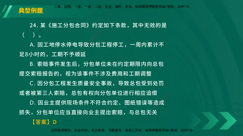 25年一建《工程法规》大V精讲第5章讲义在线版_2026年一建法规_2025年一建法规SVIP_02-基础精讲✿高端面授✿深度强化_25-法规《强化精讲班》陈印YL推荐