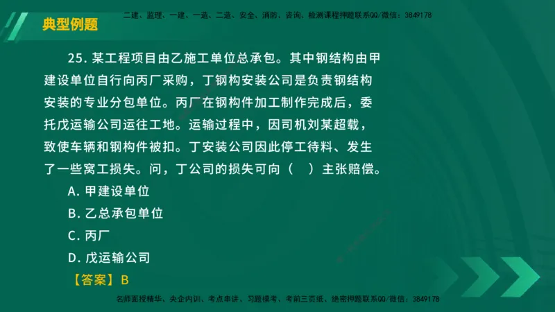 25年一建《工程法规》大V精讲第5章讲义在线版_2026年一建法规_2025年一建法规SVIP_02-基础精讲✿高端面授✿深度强化_25-法规《强化精讲班》陈印YL推荐