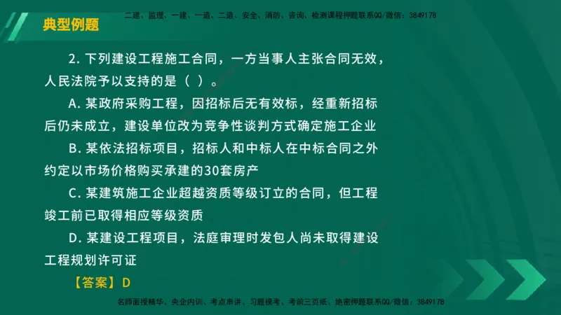 25年一建《工程法规》大V精讲第5章讲义在线版_2026年一建法规_2025年一建法规SVIP_02-基础精讲✿高端面授✿深度强化_25-法规《强化精讲班》陈印YL推荐
