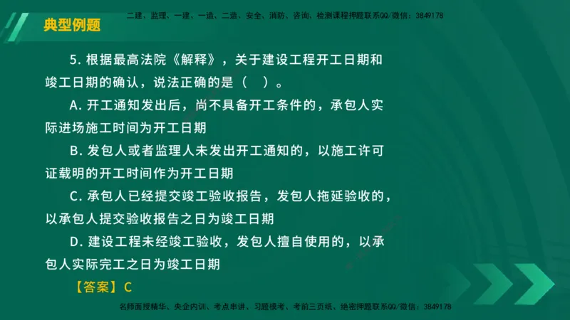 25年一建《工程法规》大V精讲第5章讲义在线版_2026年一建法规_2025年一建法规SVIP_02-基础精讲✿高端面授✿深度强化_25-法规《强化精讲班》陈印YL推荐