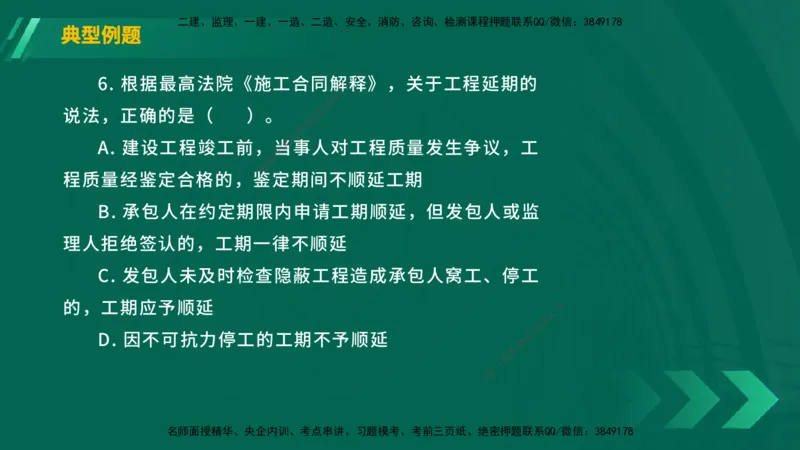 25年一建《工程法规》大V精讲第5章讲义在线版_2026年一建法规_2025年一建法规SVIP_02-基础精讲✿高端面授✿深度强化_25-法规《强化精讲班》陈印YL推荐