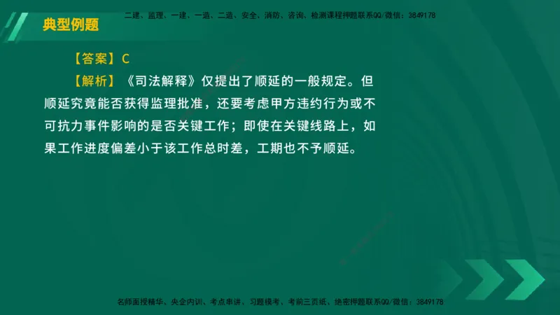 25年一建《工程法规》大V精讲第5章讲义在线版_2026年一建法规_2025年一建法规SVIP_02-基础精讲✿高端面授✿深度强化_25-法规《强化精讲班》陈印YL推荐
