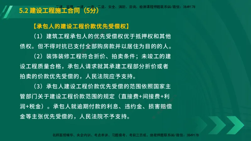 25年一建《工程法规》大V精讲第5章讲义在线版_2026年一建法规_2025年一建法规SVIP_02-基础精讲✿高端面授✿深度强化_25-法规《强化精讲班》陈印YL推荐