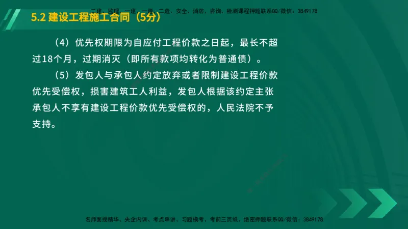 25年一建《工程法规》大V精讲第5章讲义在线版_2026年一建法规_2025年一建法规SVIP_02-基础精讲✿高端面授✿深度强化_25-法规《强化精讲班》陈印YL推荐