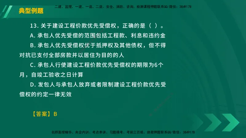 25年一建《工程法规》大V精讲第5章讲义在线版_2026年一建法规_2025年一建法规SVIP_02-基础精讲✿高端面授✿深度强化_25-法规《强化精讲班》陈印YL推荐