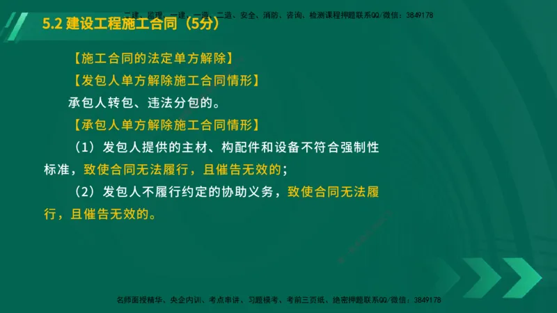 25年一建《工程法规》大V精讲第5章讲义在线版_2026年一建法规_2025年一建法规SVIP_02-基础精讲✿高端面授✿深度强化_25-法规《强化精讲班》陈印YL推荐