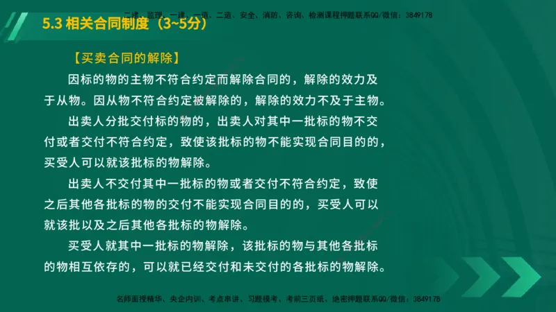 25年一建《工程法规》大V精讲第5章讲义在线版_2026年一建法规_2025年一建法规SVIP_02-基础精讲✿高端面授✿深度强化_25-法规《强化精讲班》陈印YL推荐