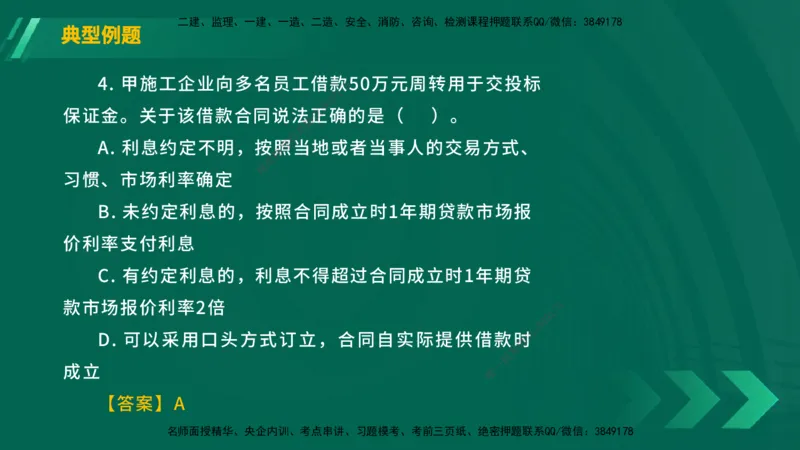 25年一建《工程法规》大V精讲第5章讲义在线版_2026年一建法规_2025年一建法规SVIP_02-基础精讲✿高端面授✿深度强化_25-法规《强化精讲班》陈印YL推荐