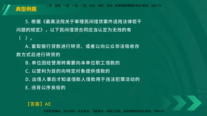 25年一建《工程法规》大V精讲第5章讲义在线版_2026年一建法规_2025年一建法规SVIP_02-基础精讲✿高端面授✿深度强化_25-法规《强化精讲班》陈印YL推荐