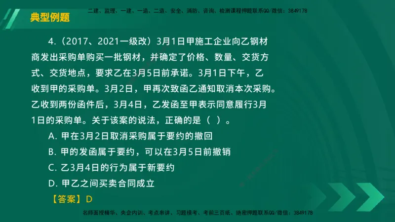 25年一建《工程法规》大V精讲第5章讲义在线版_2026年一建法规_2025年一建法规SVIP_02-基础精讲✿高端面授✿深度强化_25-法规《强化精讲班》陈印YL推荐