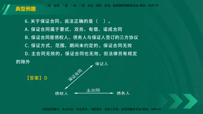 25年一建《工程法规》大V精讲第5章讲义在线版_2026年一建法规_2025年一建法规SVIP_02-基础精讲✿高端面授✿深度强化_25-法规《强化精讲班》陈印YL推荐