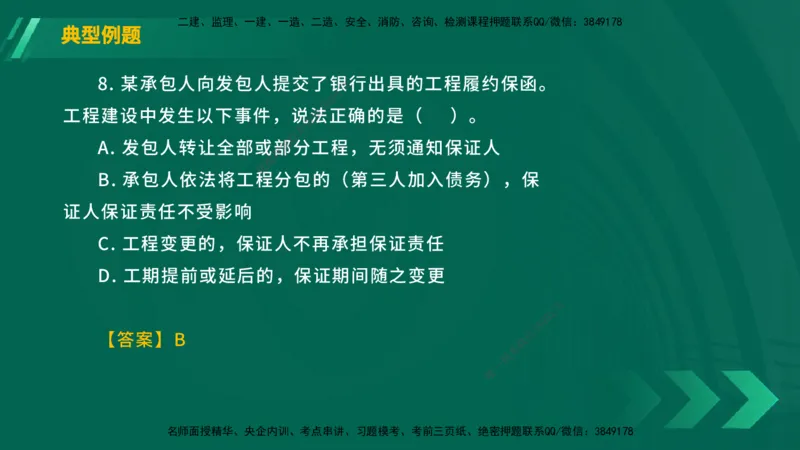25年一建《工程法规》大V精讲第5章讲义在线版_2026年一建法规_2025年一建法规SVIP_02-基础精讲✿高端面授✿深度强化_25-法规《强化精讲班》陈印YL推荐