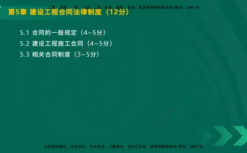 25年一建《工程法规》大V精讲第5章讲义在线版_2026年一建法规_2025年一建法规SVIP_02-基础精讲✿高端面授✿深度强化_25-法规《强化精讲班》陈印YL推荐