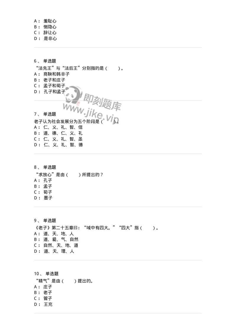 330201-第1章　先秦哲学-174366_军队文职(1)_01.军队文职真题-专业课_（全）版本一（历年真题+章节练习+模拟题）_哲学(军队文职)_章节练习_纯题目