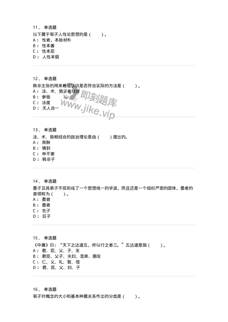 330201-第1章　先秦哲学-174366_军队文职(1)_01.军队文职真题-专业课_（全）版本一（历年真题+章节练习+模拟题）_哲学(军队文职)_章节练习_纯题目