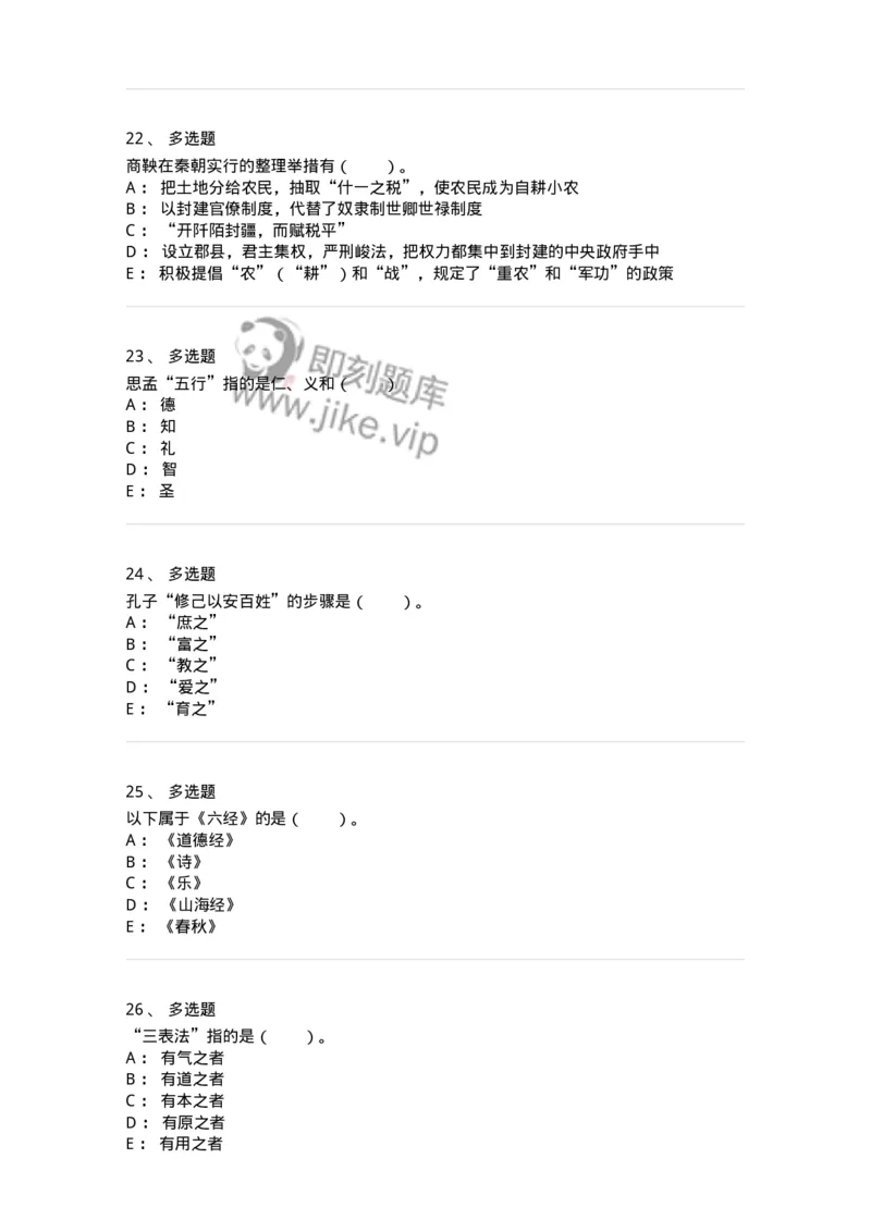 330201-第1章　先秦哲学-174366_军队文职(1)_01.军队文职真题-专业课_（全）版本一（历年真题+章节练习+模拟题）_哲学(军队文职)_章节练习_纯题目