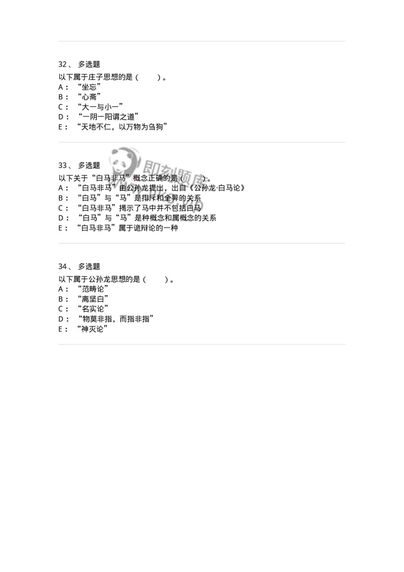 330201-第1章　先秦哲学-174366_军队文职(1)_01.军队文职真题-专业课_（全）版本一（历年真题+章节练习+模拟题）_哲学(军队文职)_章节练习_纯题目