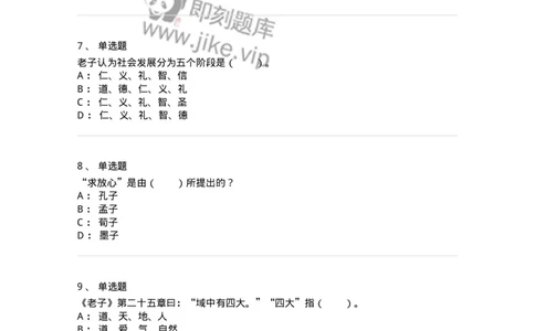 330201-第1章　先秦哲学-174366_军队文职(1)_01.军队文职真题-专业课_（全）版本一（历年真题+章节练习+模拟题）_哲学(军队文职)_章节练习_纯题目