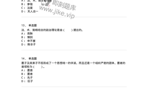 330201-第1章　先秦哲学-174366_军队文职(1)_01.军队文职真题-专业课_（全）版本一（历年真题+章节练习+模拟题）_哲学(军队文职)_章节练习_纯题目