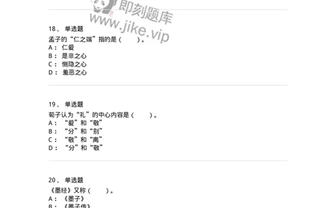 330201-第1章　先秦哲学-174366_军队文职(1)_01.军队文职真题-专业课_（全）版本一（历年真题+章节练习+模拟题）_哲学(军队文职)_章节练习_纯题目