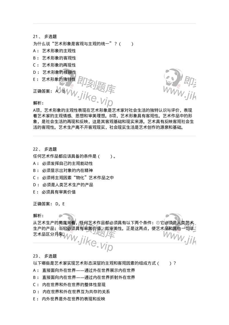 61010102-第2章艺术的特征-194294_军队文职(1)_01.军队文职真题-专业课_（全）版本一（历年真题+章节练习+模拟题）_戏剧与影视(军队文职)_章节练习_题目+解析