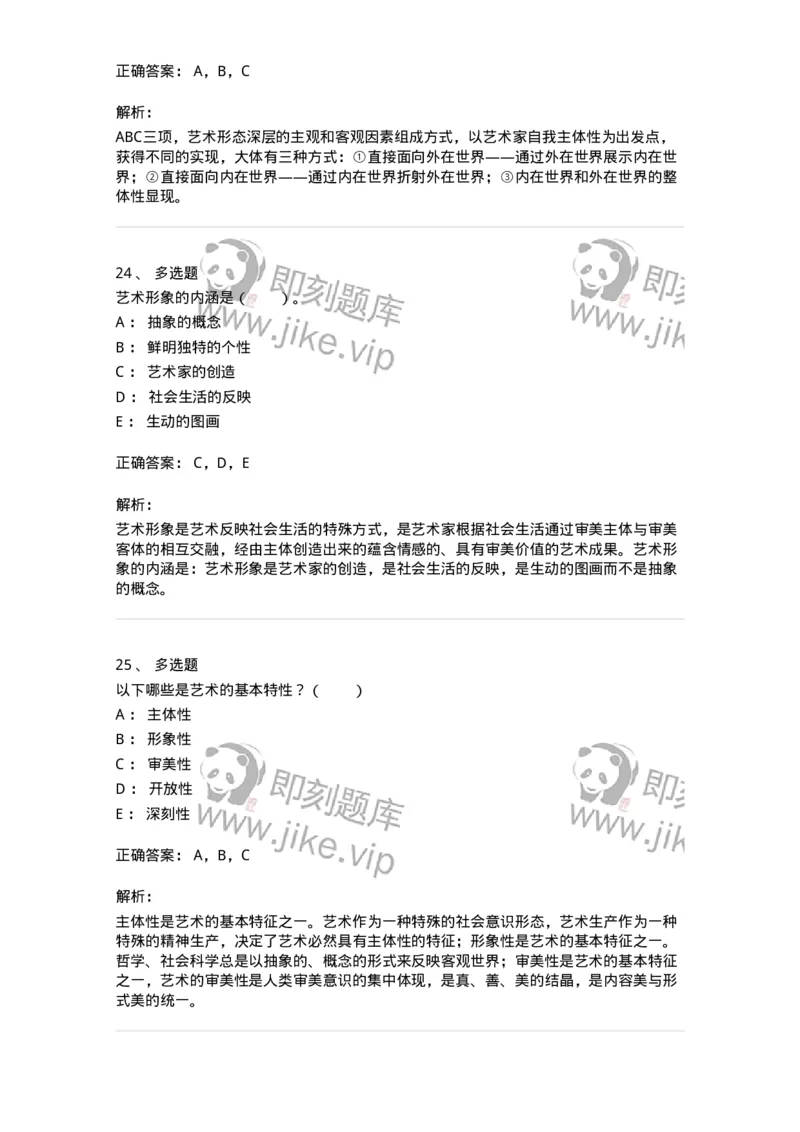 61010102-第2章艺术的特征-194294_军队文职(1)_01.军队文职真题-专业课_（全）版本一（历年真题+章节练习+模拟题）_戏剧与影视(军队文职)_章节练习_题目+解析