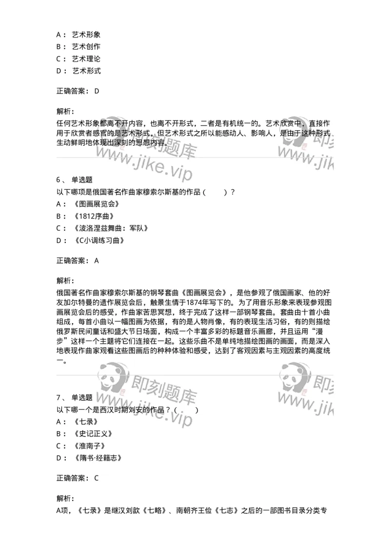 61010102-第2章艺术的特征-194294_军队文职(1)_01.军队文职真题-专业课_（全）版本一（历年真题+章节练习+模拟题）_戏剧与影视(军队文职)_章节练习_题目+解析