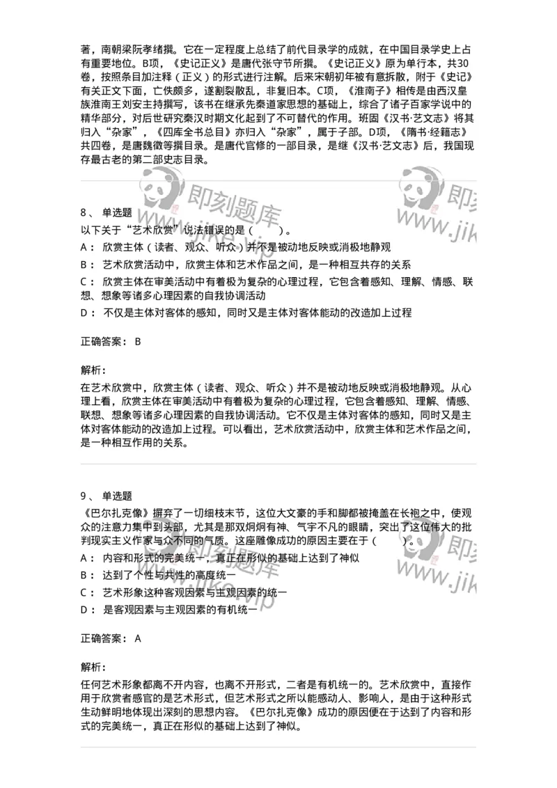 61010102-第2章艺术的特征-194294_军队文职(1)_01.军队文职真题-专业课_（全）版本一（历年真题+章节练习+模拟题）_戏剧与影视(军队文职)_章节练习_题目+解析