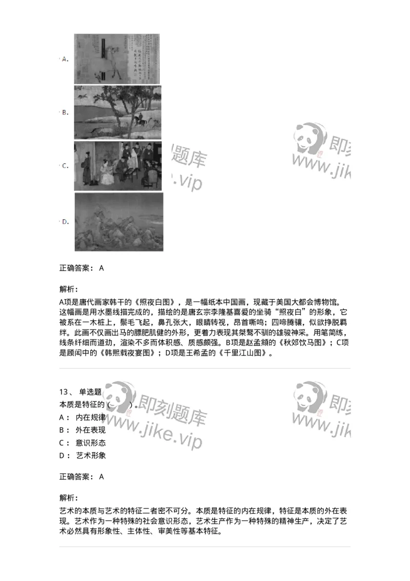 61010102-第2章艺术的特征-194294_军队文职(1)_01.军队文职真题-专业课_（全）版本一（历年真题+章节练习+模拟题）_戏剧与影视(军队文职)_章节练习_题目+解析