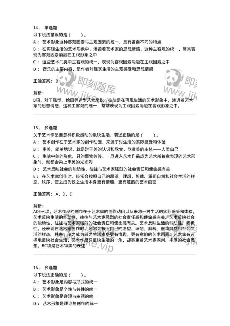 61010102-第2章艺术的特征-194294_军队文职(1)_01.军队文职真题-专业课_（全）版本一（历年真题+章节练习+模拟题）_戏剧与影视(军队文职)_章节练习_题目+解析