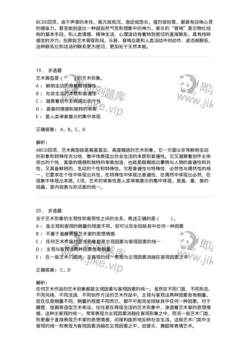 61010102-第2章艺术的特征-194294_军队文职(1)_01.军队文职真题-专业课_（全）版本一（历年真题+章节练习+模拟题）_戏剧与影视(军队文职)_章节练习_题目+解析