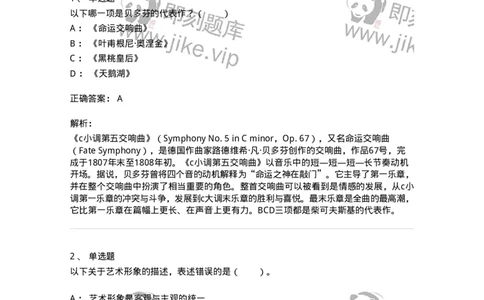 61010102-第2章艺术的特征-194294_军队文职(1)_01.军队文职真题-专业课_（全）版本一（历年真题+章节练习+模拟题）_戏剧与影视(军队文职)_章节练习_题目+解析