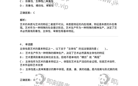 61010102-第2章艺术的特征-194294_军队文职(1)_01.军队文职真题-专业课_（全）版本一（历年真题+章节练习+模拟题）_戏剧与影视(军队文职)_章节练习_题目+解析