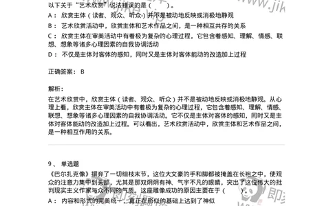 61010102-第2章艺术的特征-194294_军队文职(1)_01.军队文职真题-专业课_（全）版本一（历年真题+章节练习+模拟题）_戏剧与影视(军队文职)_章节练习_题目+解析