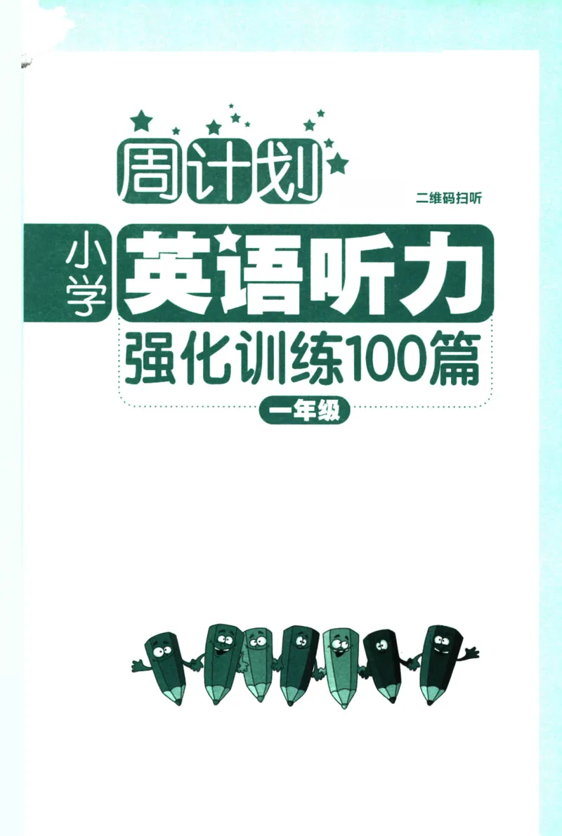 英语听力--1年级_儿童训练听力幼儿园手耳朵眼睛协调训练益智游戏4岁上空间想象力(1)_1-6小学英语听力