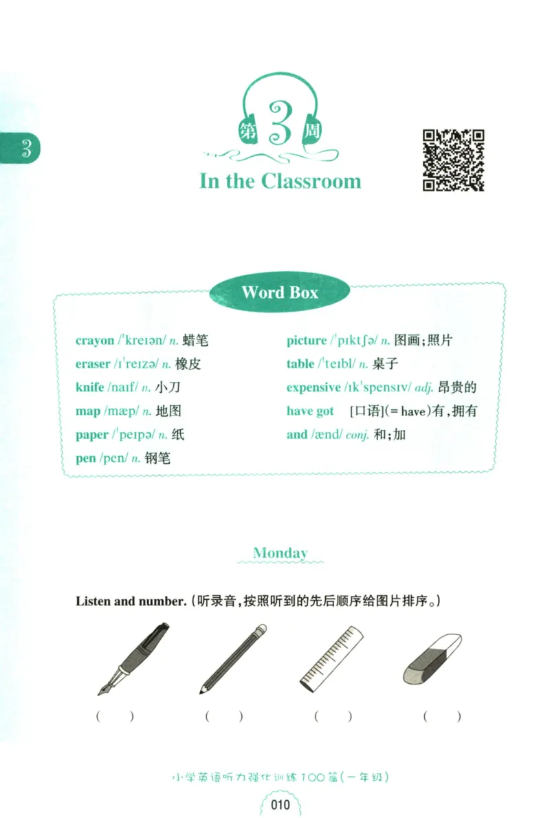 英语听力--1年级_儿童训练听力幼儿园手耳朵眼睛协调训练益智游戏4岁上空间想象力(1)_1-6小学英语听力
