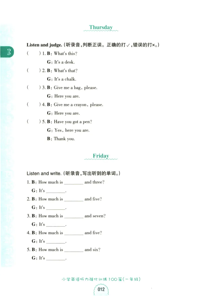 英语听力--1年级_儿童训练听力幼儿园手耳朵眼睛协调训练益智游戏4岁上空间想象力(1)_1-6小学英语听力