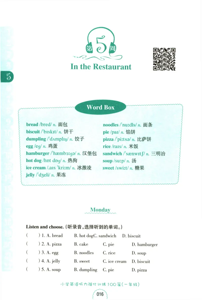 英语听力--1年级_儿童训练听力幼儿园手耳朵眼睛协调训练益智游戏4岁上空间想象力(1)_1-6小学英语听力