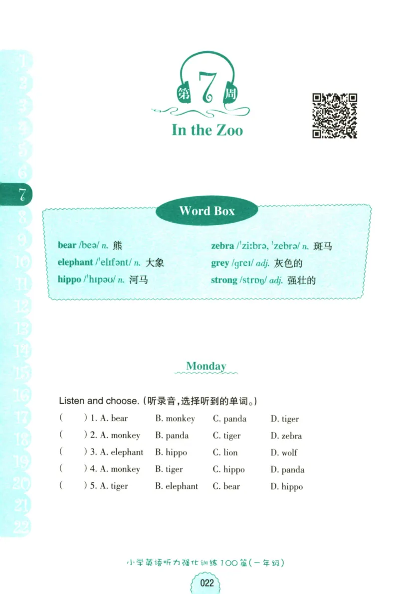 英语听力--1年级_儿童训练听力幼儿园手耳朵眼睛协调训练益智游戏4岁上空间想象力(1)_1-6小学英语听力