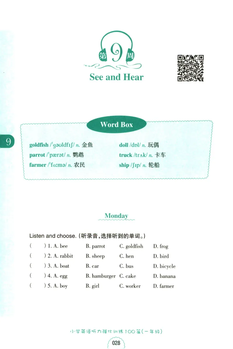 英语听力--1年级_儿童训练听力幼儿园手耳朵眼睛协调训练益智游戏4岁上空间想象力(1)_1-6小学英语听力