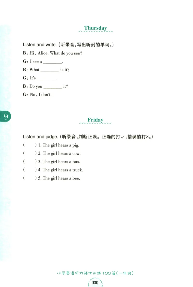 英语听力--1年级_儿童训练听力幼儿园手耳朵眼睛协调训练益智游戏4岁上空间想象力(1)_1-6小学英语听力