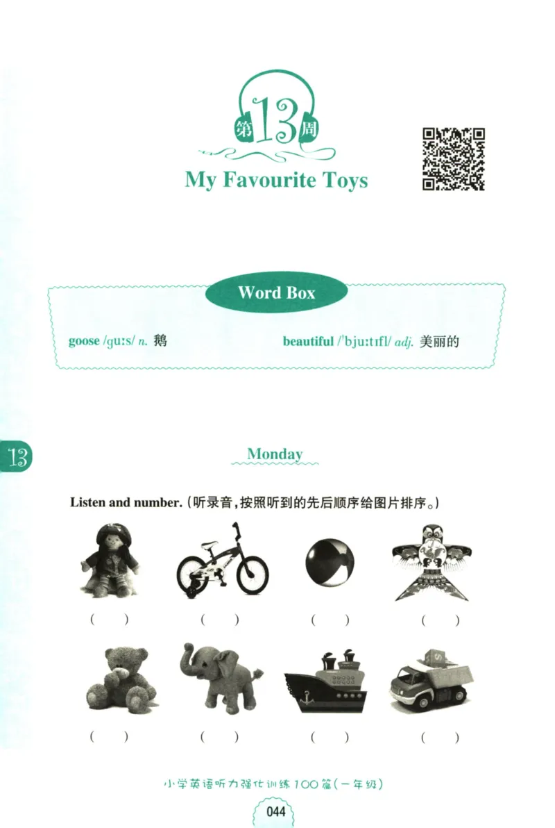 英语听力--1年级_儿童训练听力幼儿园手耳朵眼睛协调训练益智游戏4岁上空间想象力(1)_1-6小学英语听力