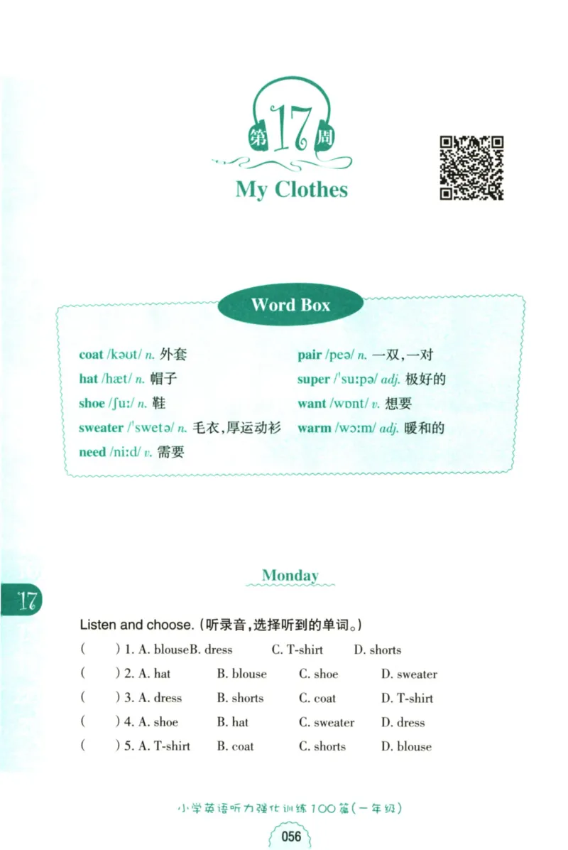 英语听力--1年级_儿童训练听力幼儿园手耳朵眼睛协调训练益智游戏4岁上空间想象力(1)_1-6小学英语听力