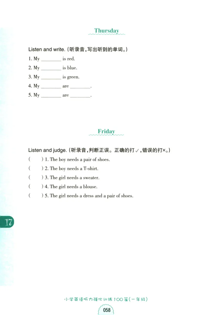 英语听力--1年级_儿童训练听力幼儿园手耳朵眼睛协调训练益智游戏4岁上空间想象力(1)_1-6小学英语听力