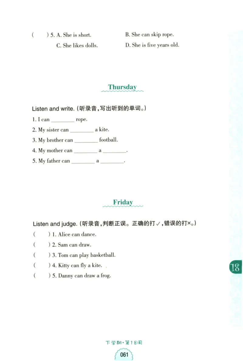 英语听力--1年级_儿童训练听力幼儿园手耳朵眼睛协调训练益智游戏4岁上空间想象力(1)_1-6小学英语听力
