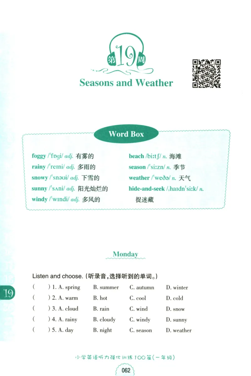 英语听力--1年级_儿童训练听力幼儿园手耳朵眼睛协调训练益智游戏4岁上空间想象力(1)_1-6小学英语听力