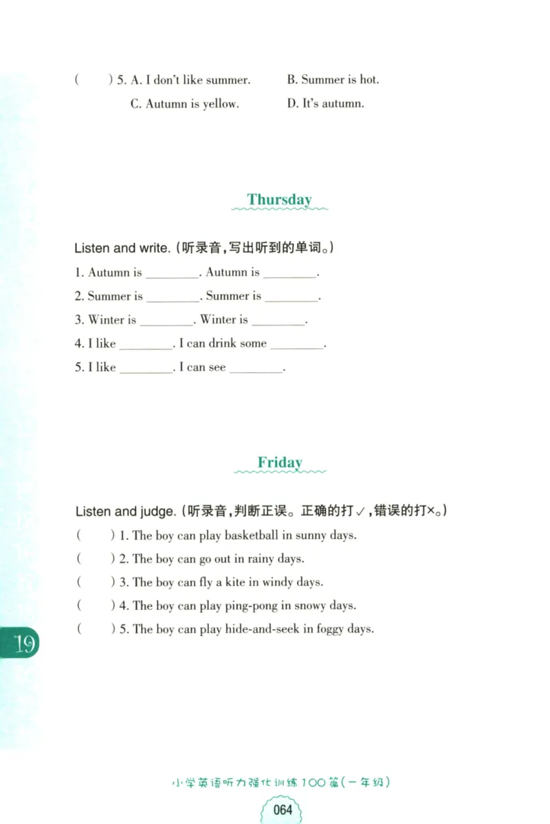 英语听力--1年级_儿童训练听力幼儿园手耳朵眼睛协调训练益智游戏4岁上空间想象力(1)_1-6小学英语听力