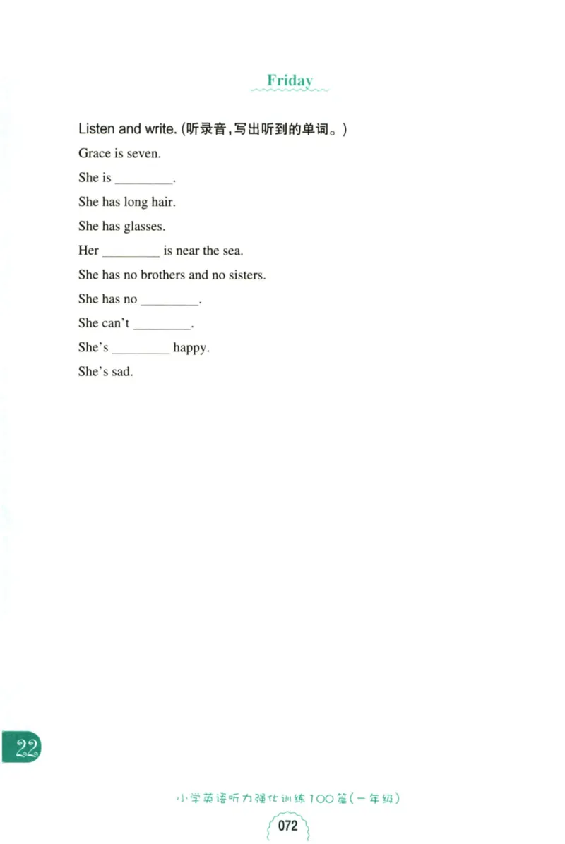 英语听力--1年级_儿童训练听力幼儿园手耳朵眼睛协调训练益智游戏4岁上空间想象力(1)_1-6小学英语听力