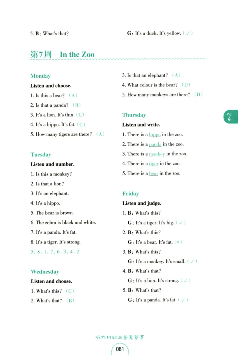 英语听力--1年级_儿童训练听力幼儿园手耳朵眼睛协调训练益智游戏4岁上空间想象力(1)_1-6小学英语听力